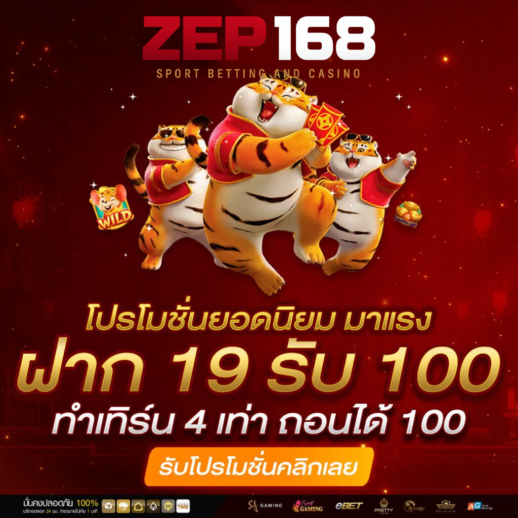 zep168 ฝากเงิน