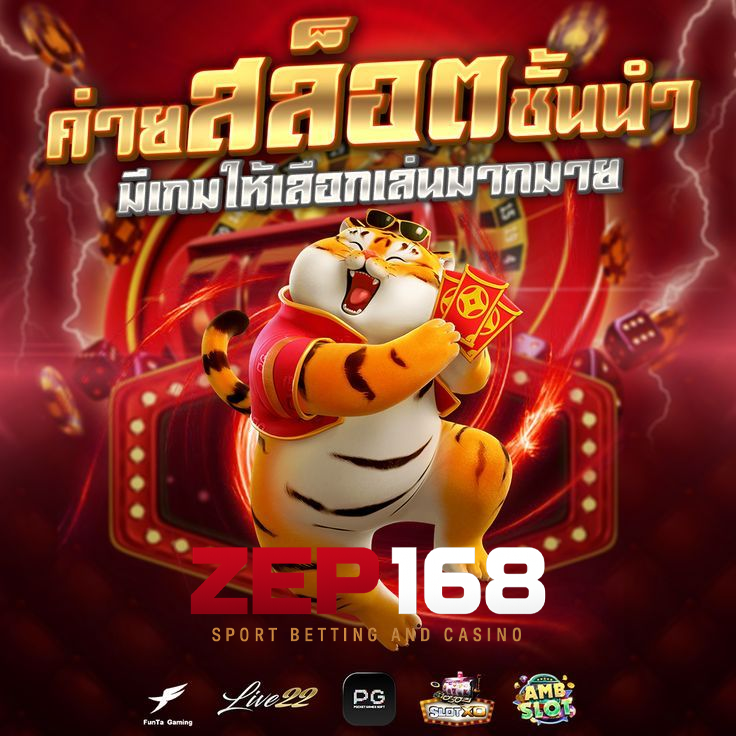 zep168 สล็อต