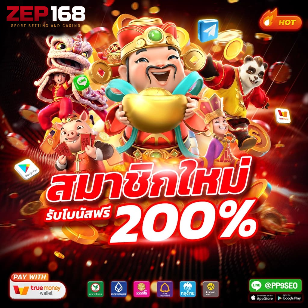 ,zep168 สมัครสมาชิก
