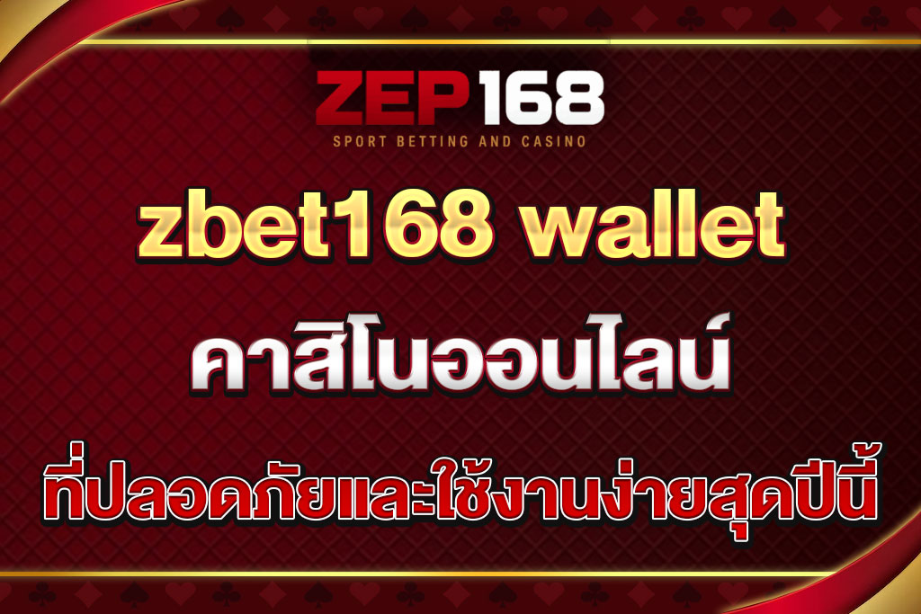 zbet168 wallet