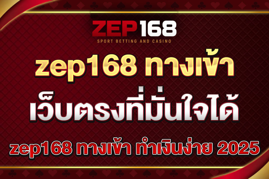 zep168-ทางเข้า